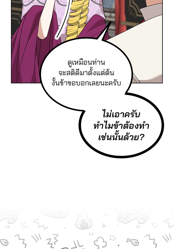 ปล่อยให้ข้าตายเถอะ - หน้า 33