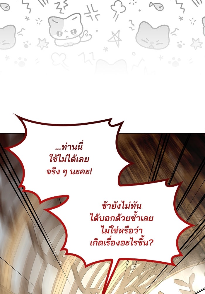 ปล่อยให้ข้าตายเถอะ - หน้า 35