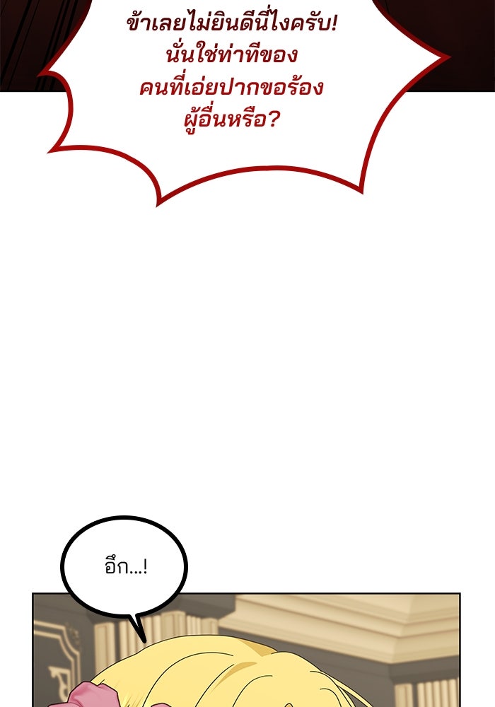 ปล่อยให้ข้าตายเถอะ - หน้า 37