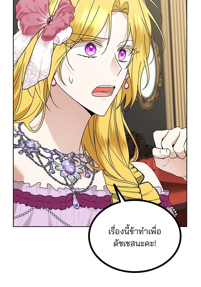 ปล่อยให้ข้าตายเถอะ - หน้า 38