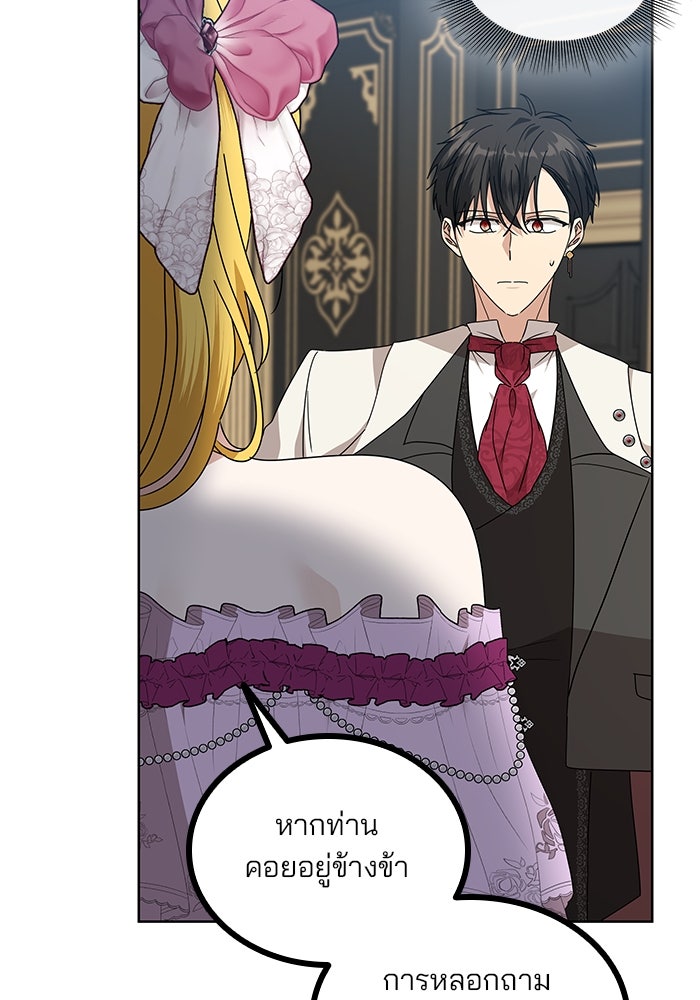 ปล่อยให้ข้าตายเถอะ - หน้า 44