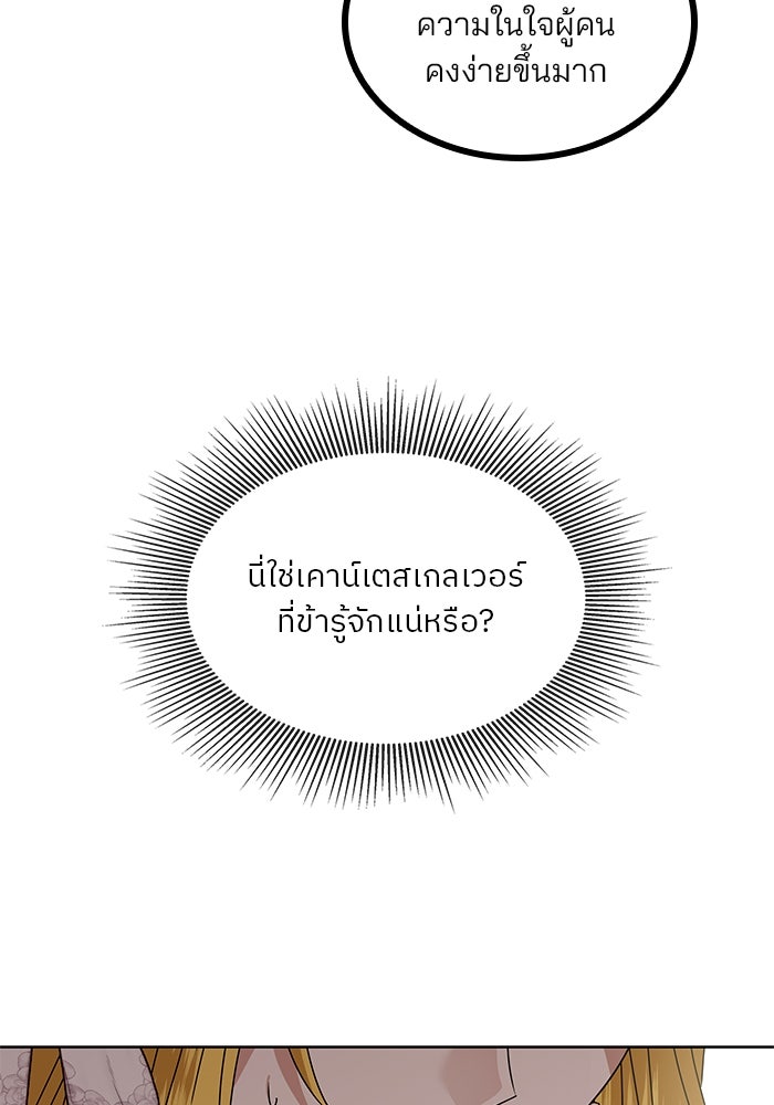 ปล่อยให้ข้าตายเถอะ - หน้า 45
