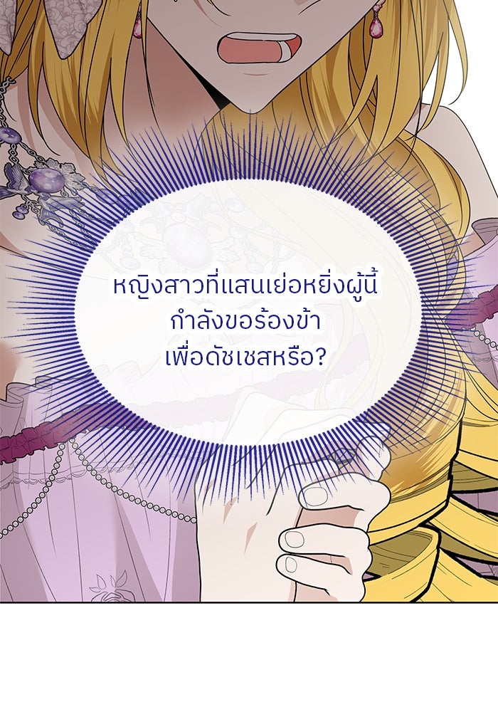 ปล่อยให้ข้าตายเถอะ - หน้า 46