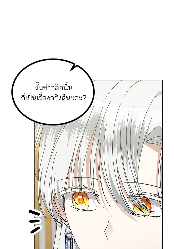 ปล่อยให้ข้าตายเถอะ - หน้า 5