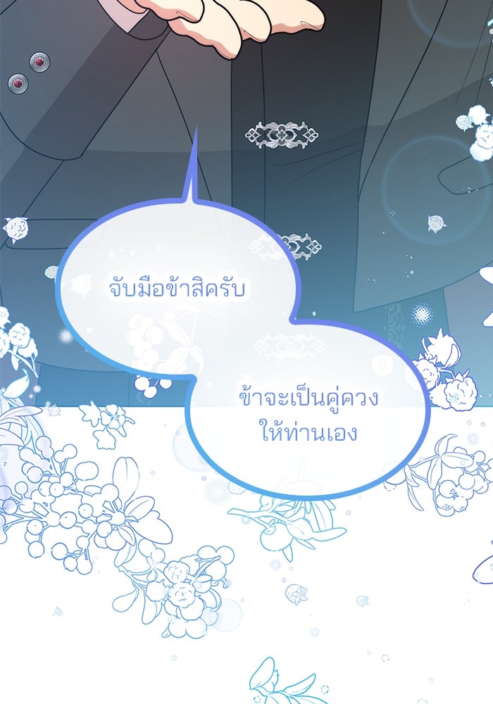 ปล่อยให้ข้าตายเถอะ - หน้า 58