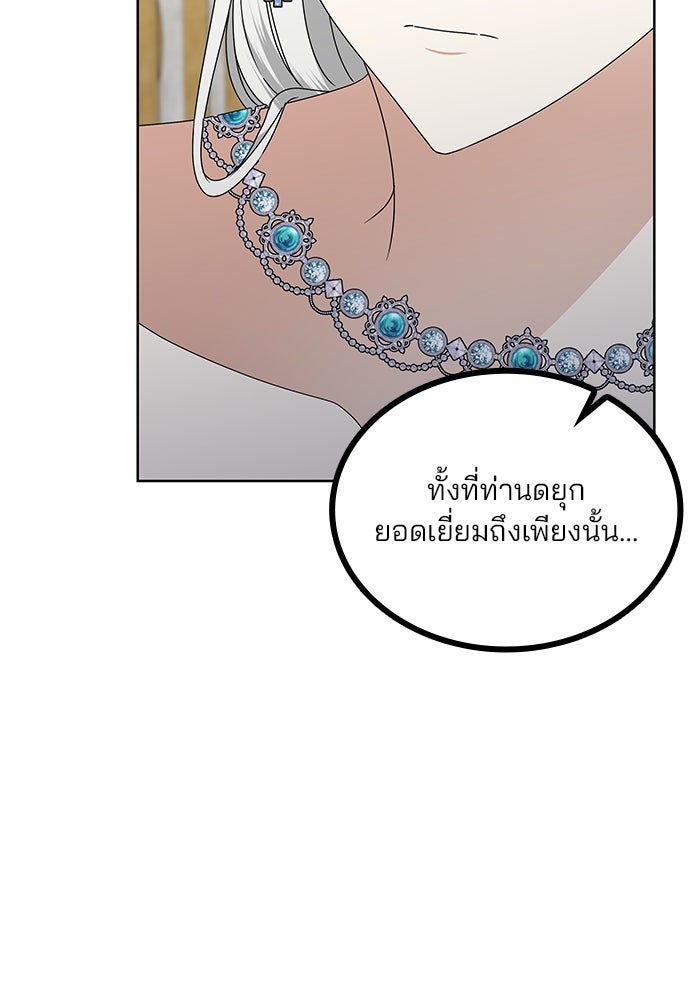 ปล่อยให้ข้าตายเถอะ - หน้า 6