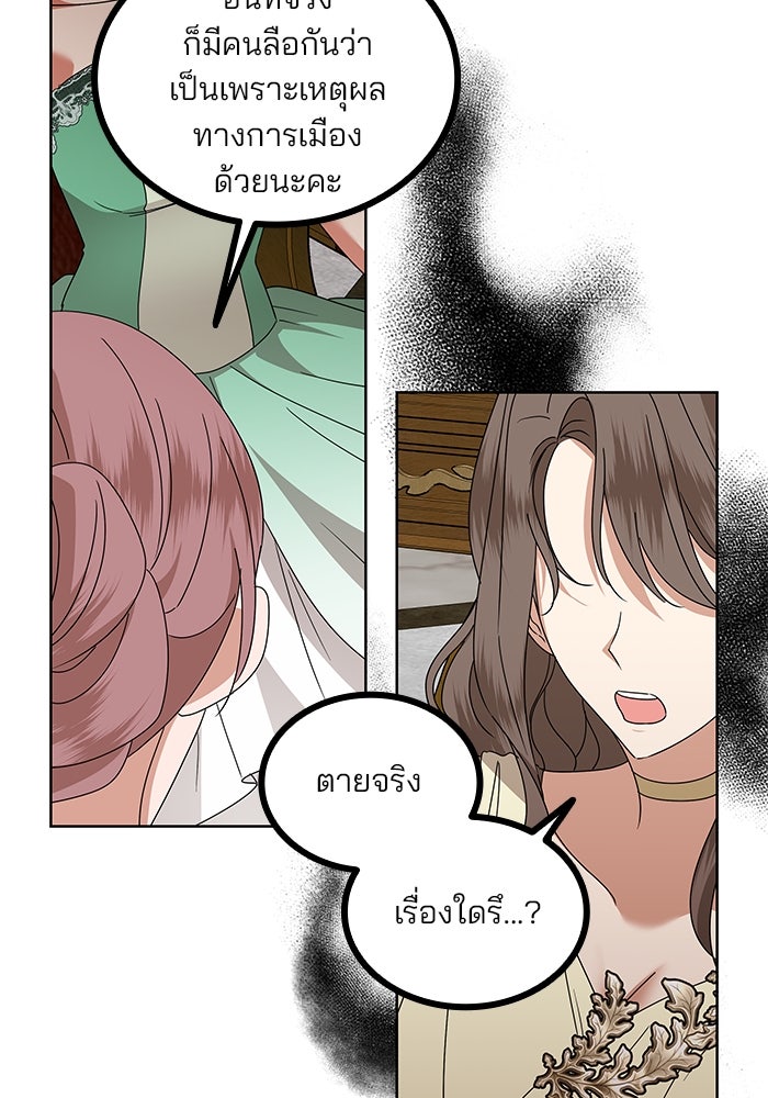 ปล่อยให้ข้าตายเถอะ - หน้า 69