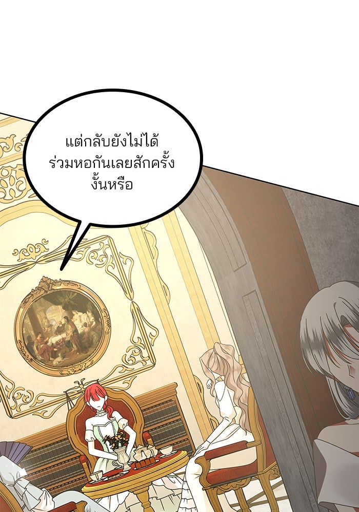ปล่อยให้ข้าตายเถอะ - หน้า 7