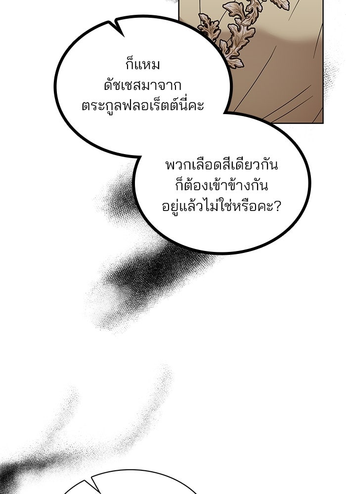 ปล่อยให้ข้าตายเถอะ - หน้า 70
