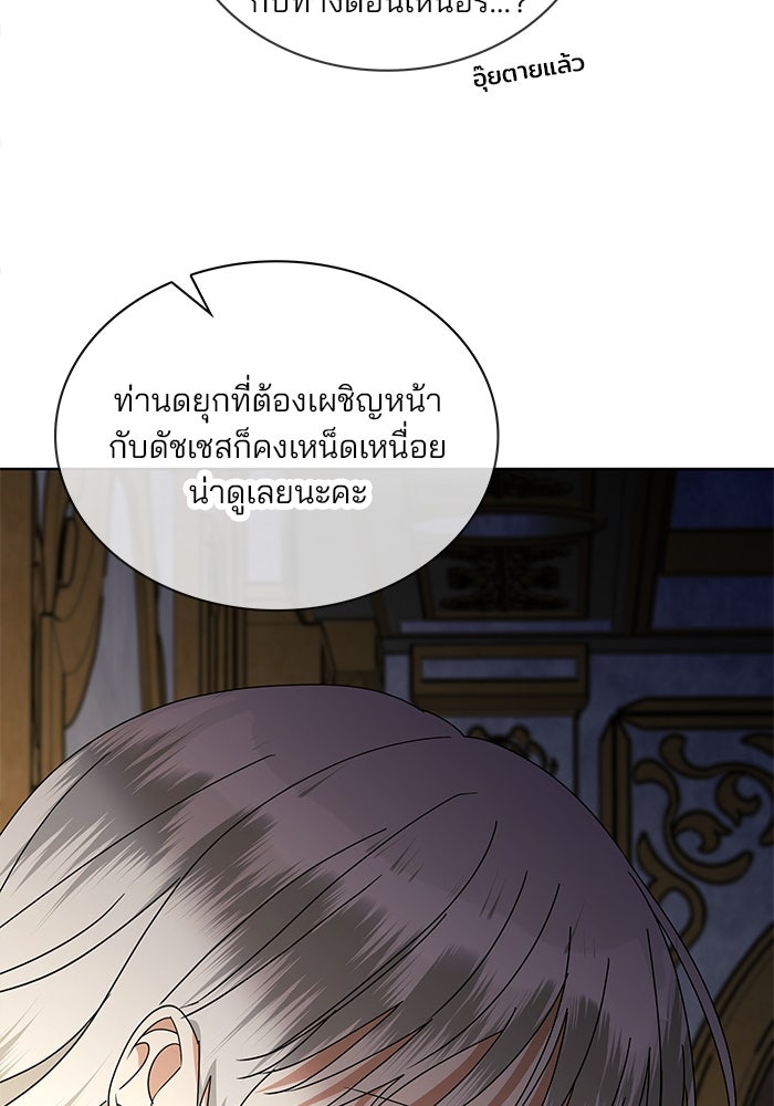 ปล่อยให้ข้าตายเถอะ - หน้า 73