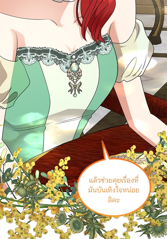 ปล่อยให้ข้าตายเถอะ - หน้า 82