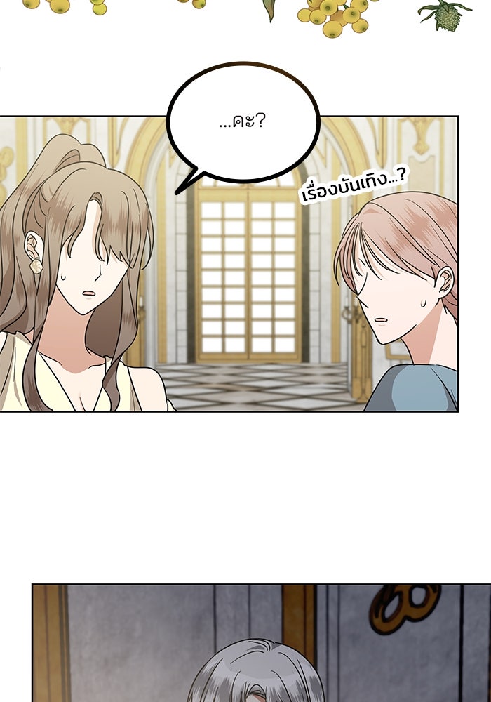 ปล่อยให้ข้าตายเถอะ - หน้า 83