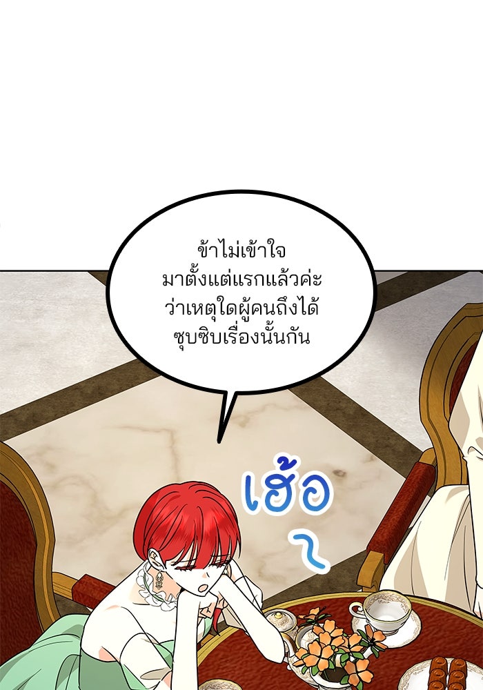 ปล่อยให้ข้าตายเถอะ - หน้า 85