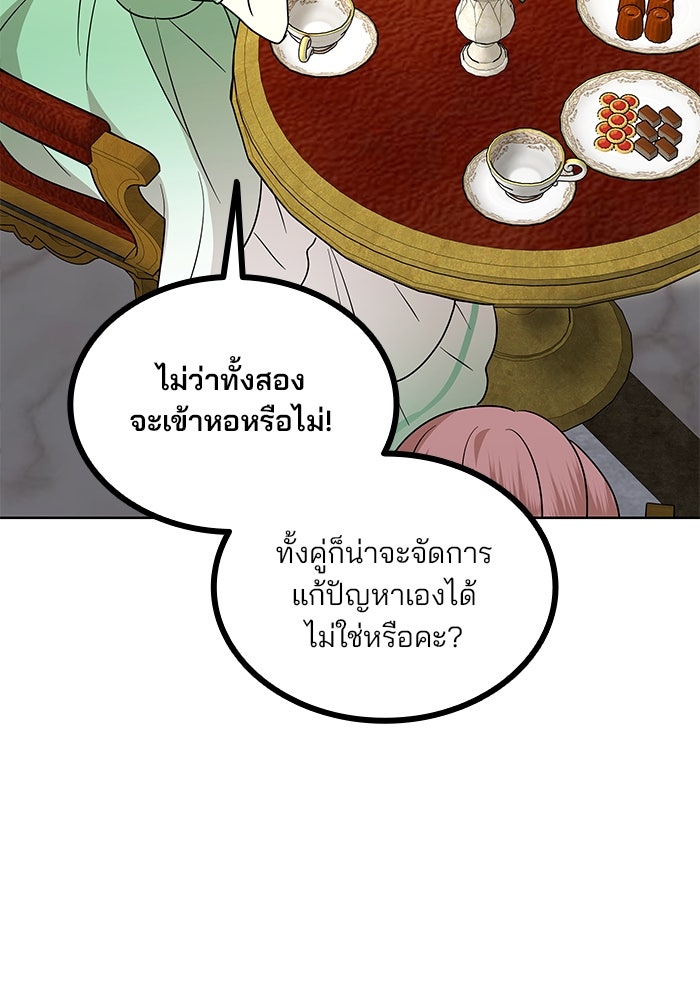 ปล่อยให้ข้าตายเถอะ - หน้า 86