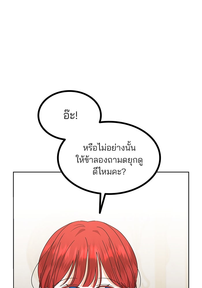 ปล่อยให้ข้าตายเถอะ - หน้า 87