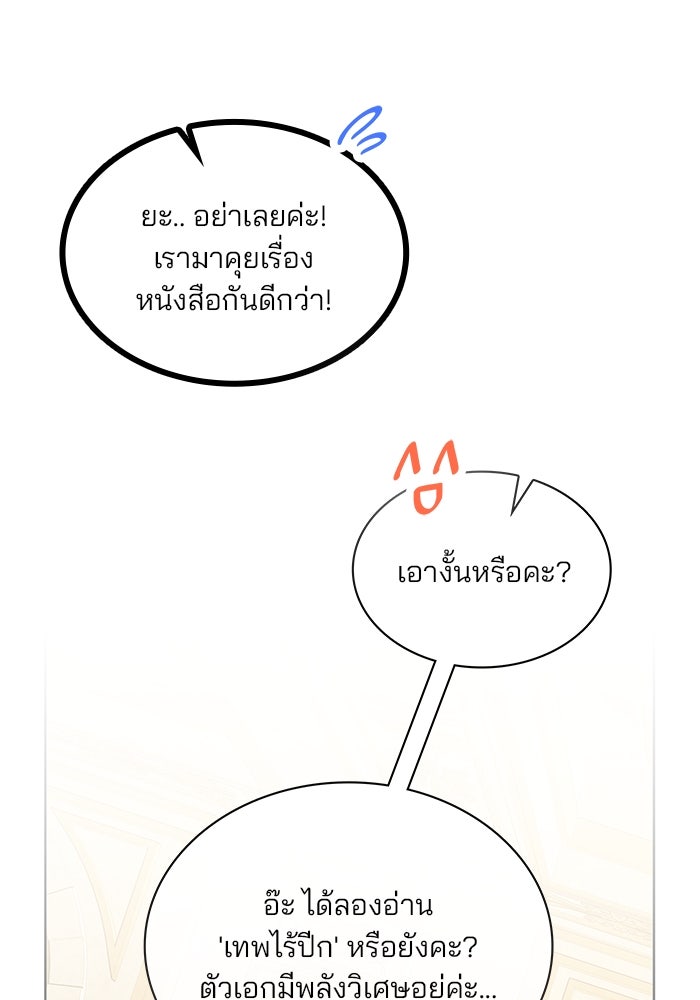 ปล่อยให้ข้าตายเถอะ - หน้า 90