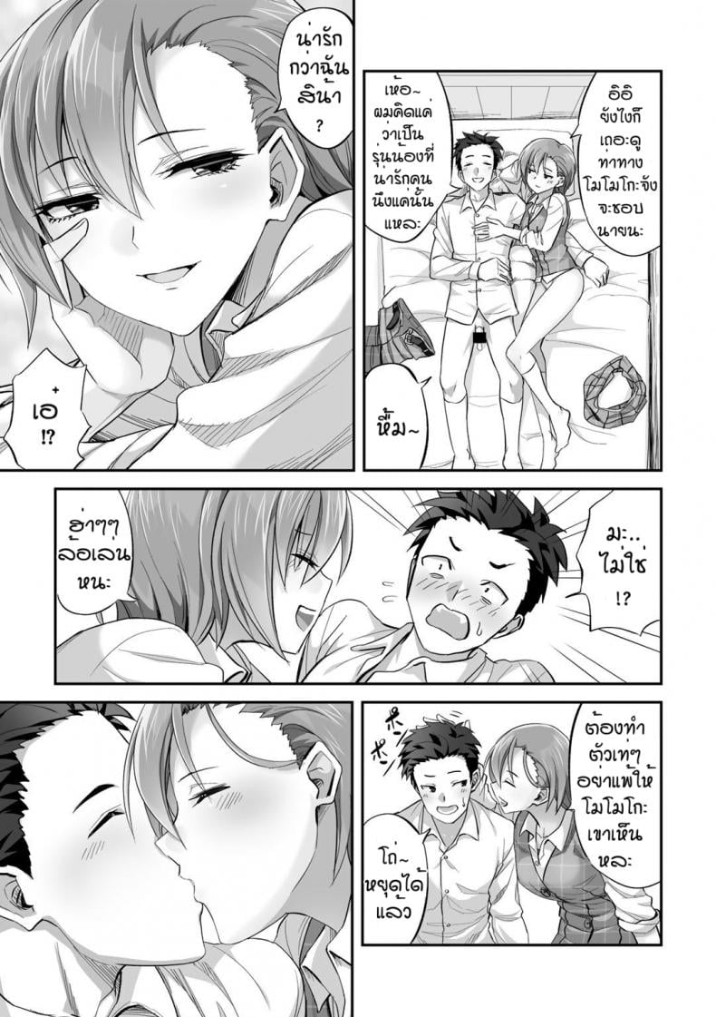 ร้ายบริสุทธิ์ [Minarai Zouhyou] Otosare prince - หน้า 3