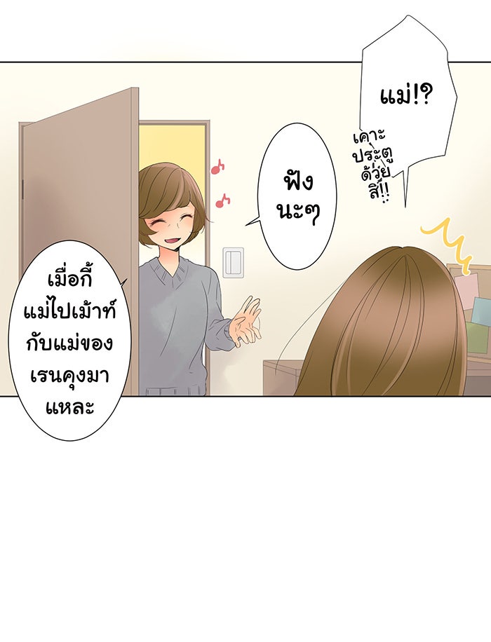 รักนี้ต้องทวงคืน - หน้า 22