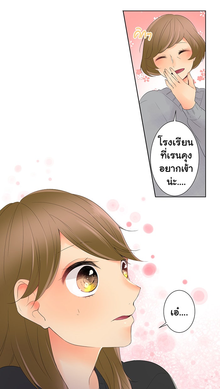 รักนี้ต้องทวงคืน - หน้า 23
