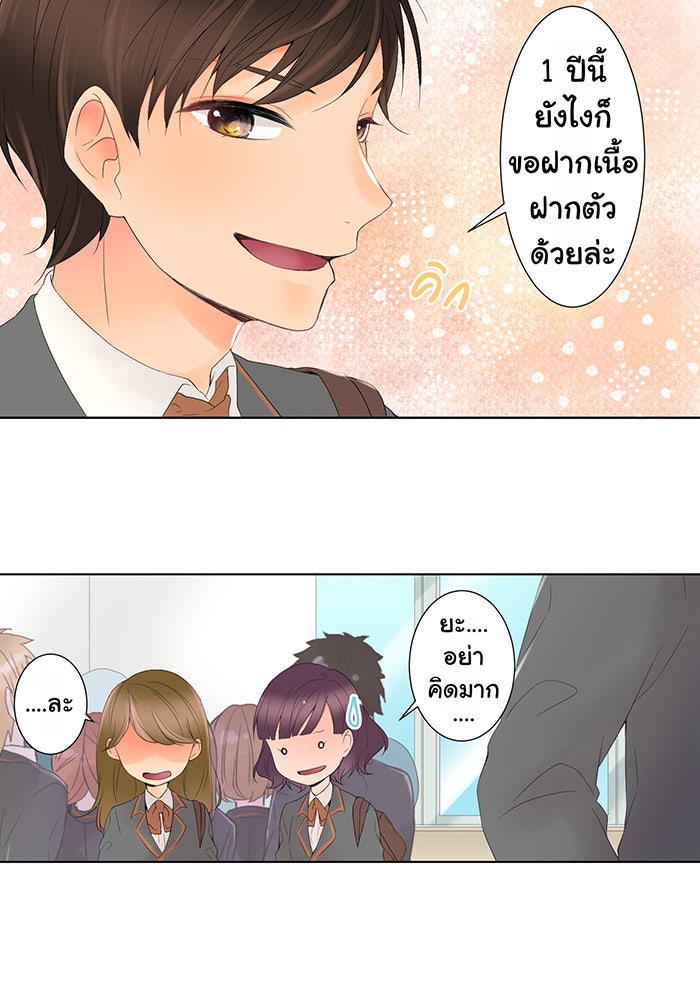 รักนี้ต้องทวงคืน - หน้า 34