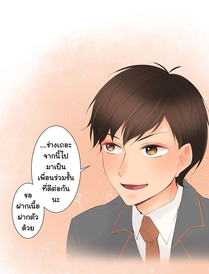 รักนี้ต้องทวงคืน - หน้า 47