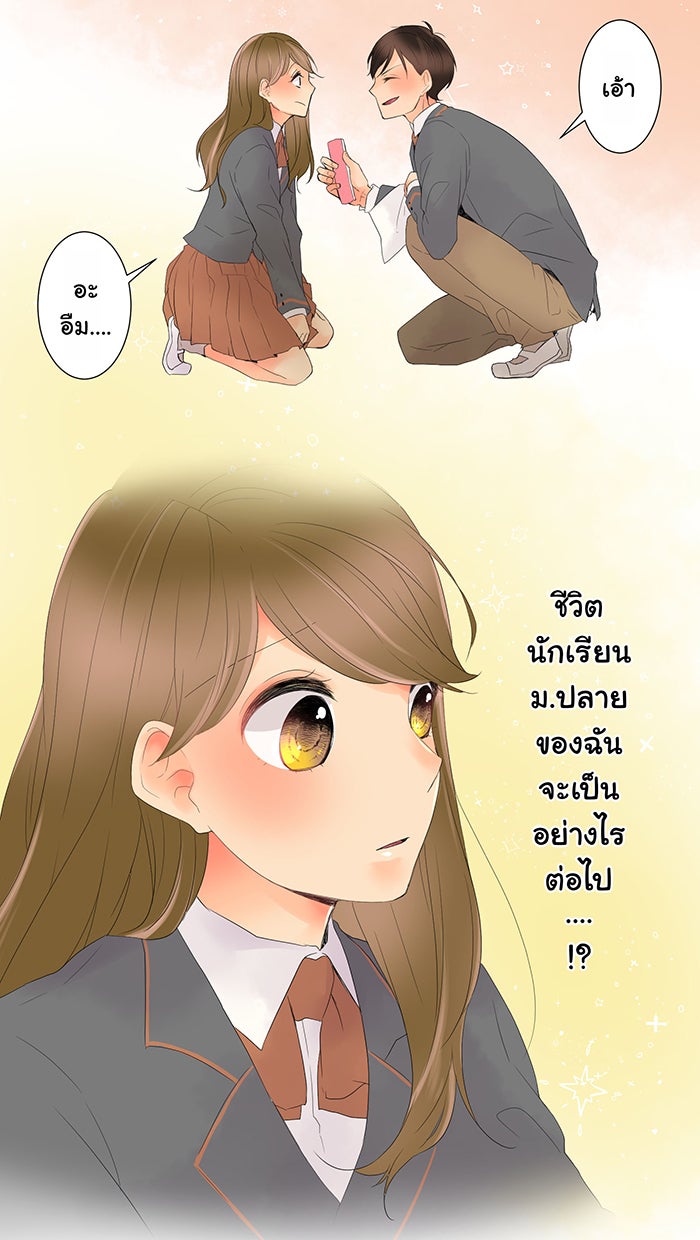 รักนี้ต้องทวงคืน - หน้า 48