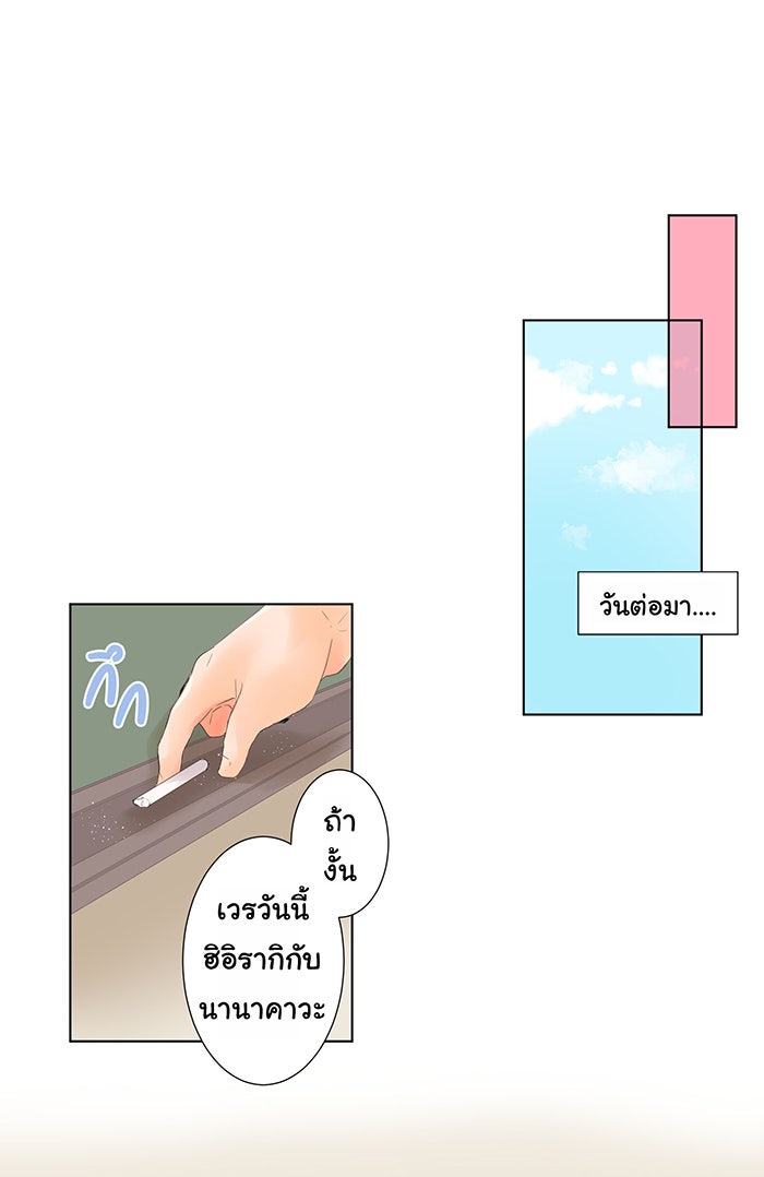 รักนี้ต้องทวงคืน - หน้า 13