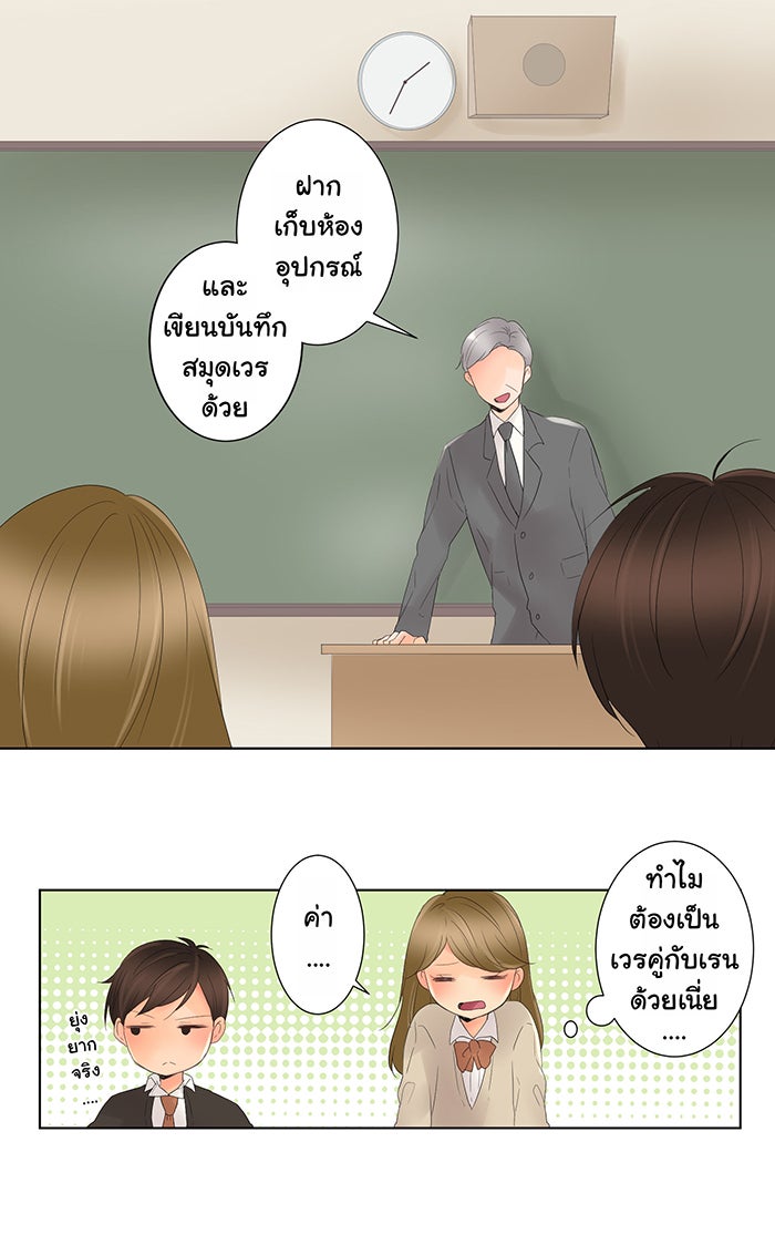 รักนี้ต้องทวงคืน - หน้า 14