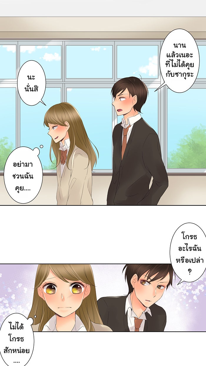 รักนี้ต้องทวงคืน - หน้า 17
