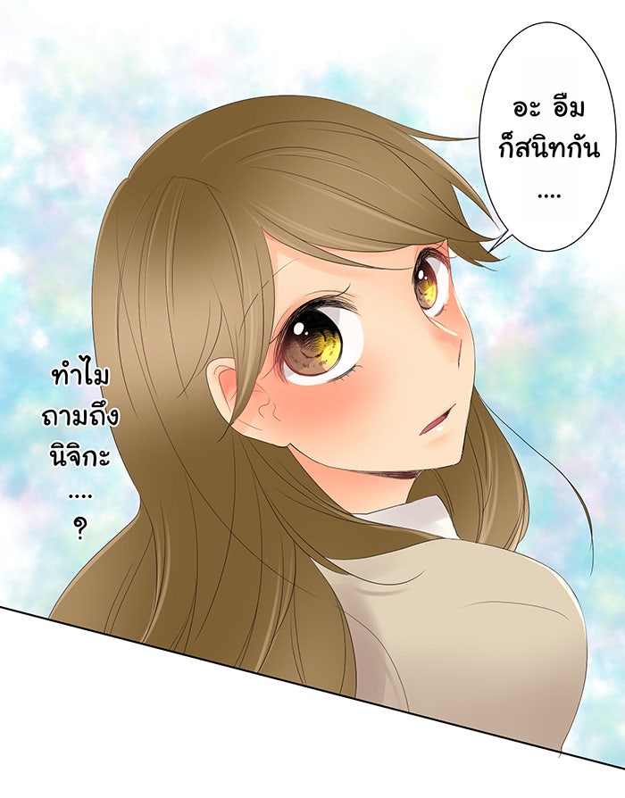 รักนี้ต้องทวงคืน - หน้า 21