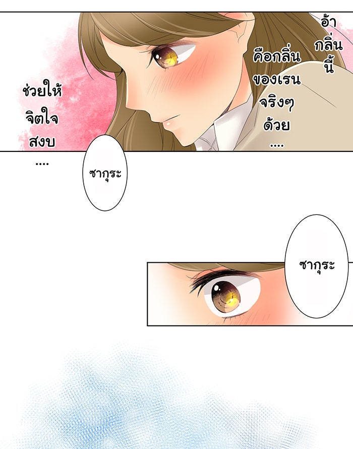 รักนี้ต้องทวงคืน - หน้า 32