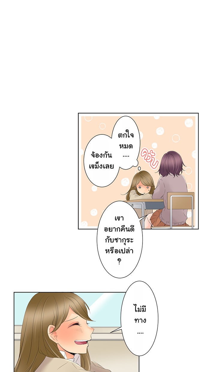 รักนี้ต้องทวงคืน - หน้า 9