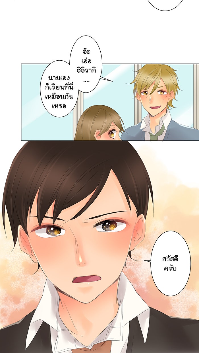 รักนี้ต้องทวงคืน - หน้า 22