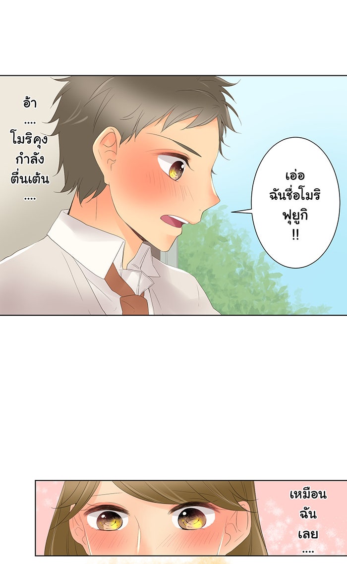 รักนี้ต้องทวงคืน - หน้า 33
