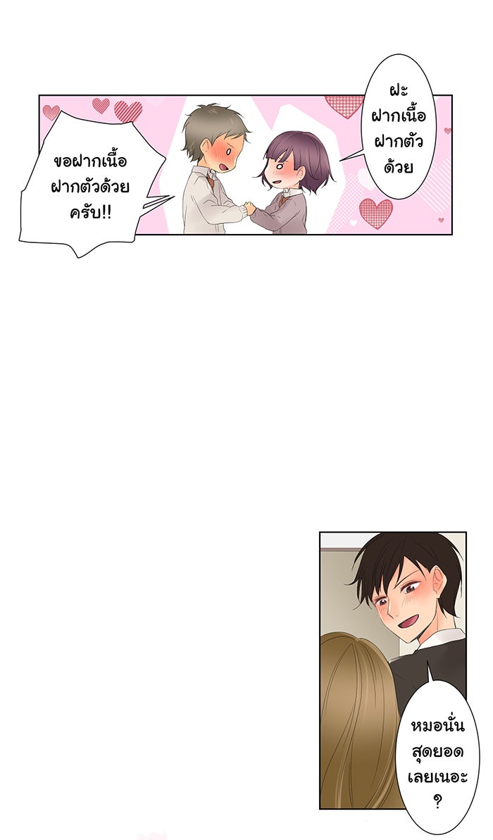 รักนี้ต้องทวงคืน - หน้า 41