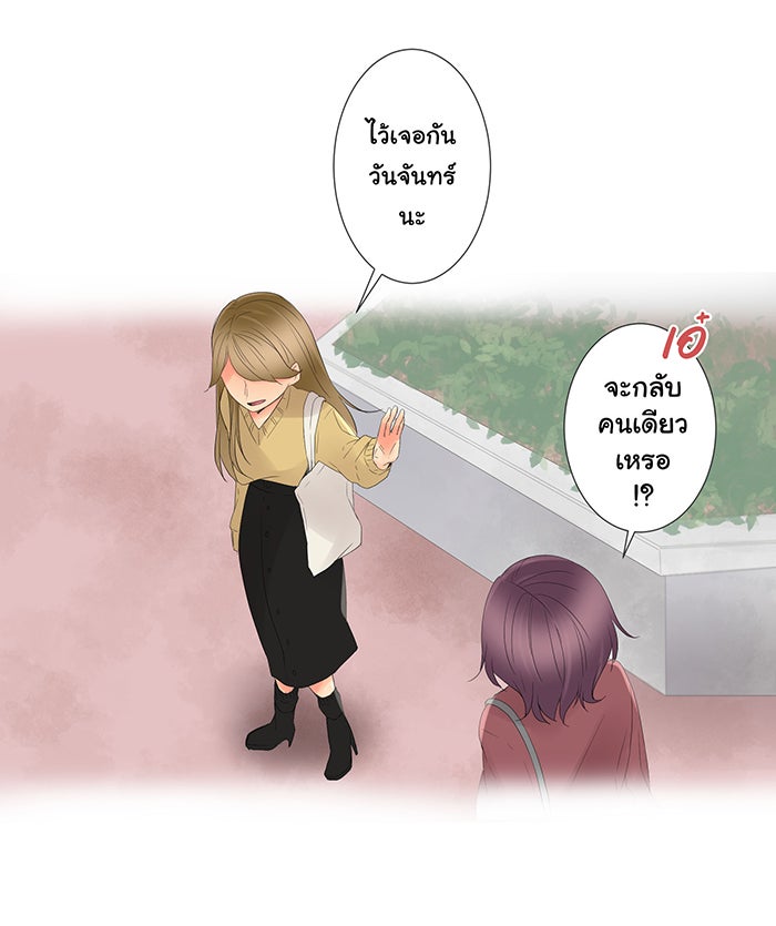 รักนี้ต้องทวงคืน - หน้า 21