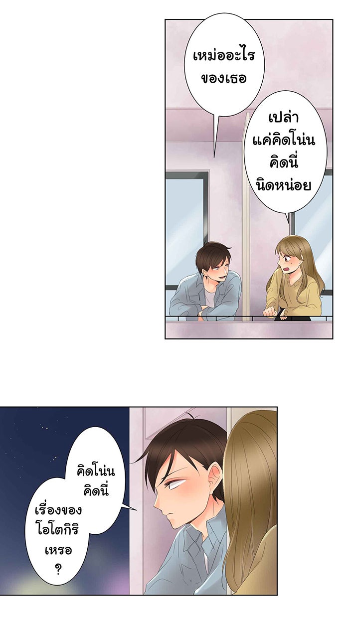 รักนี้ต้องทวงคืน - หน้า 33