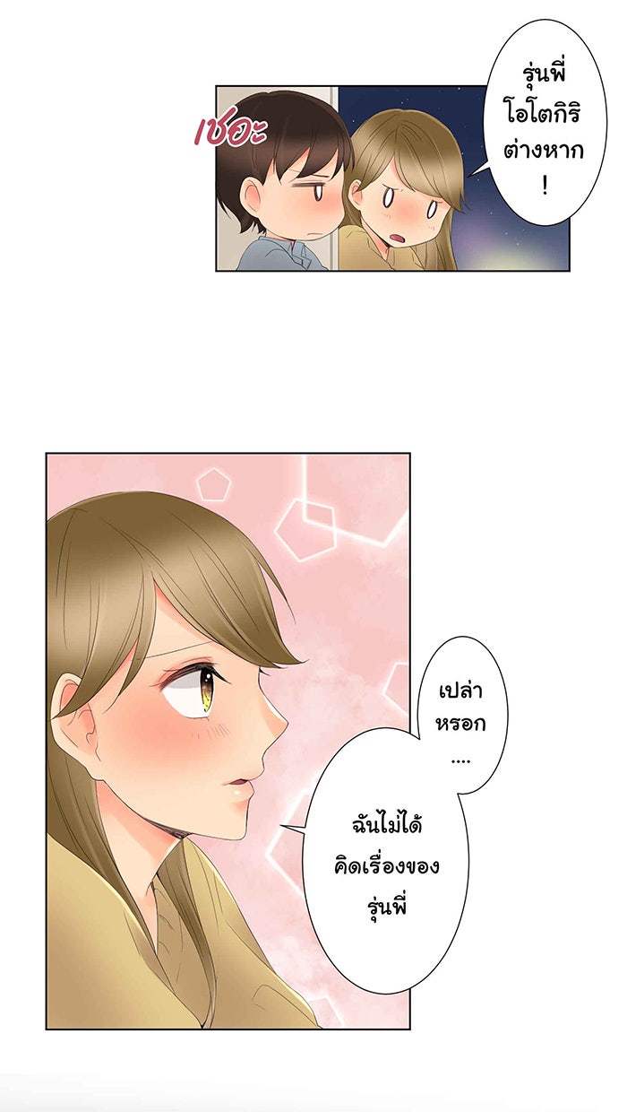รักนี้ต้องทวงคืน - หน้า 34