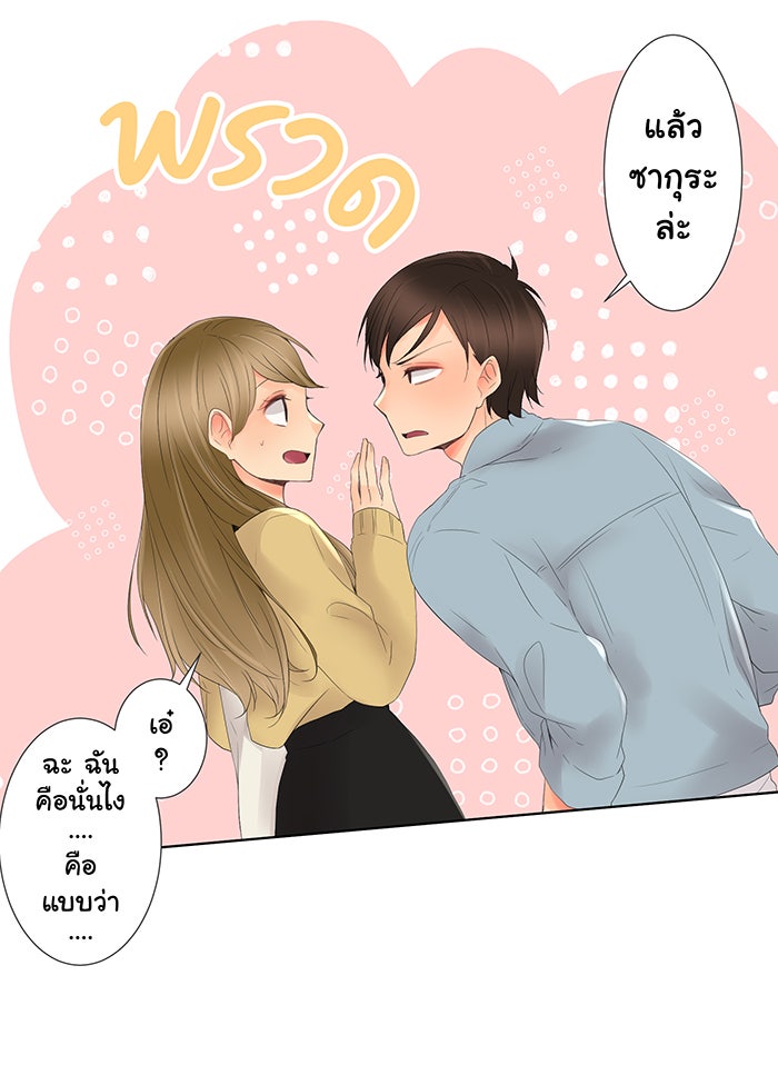 รักนี้ต้องทวงคืน - หน้า 8