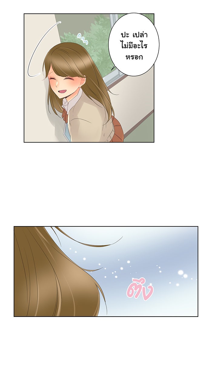 รักนี้ต้องทวงคืน - หน้า 11