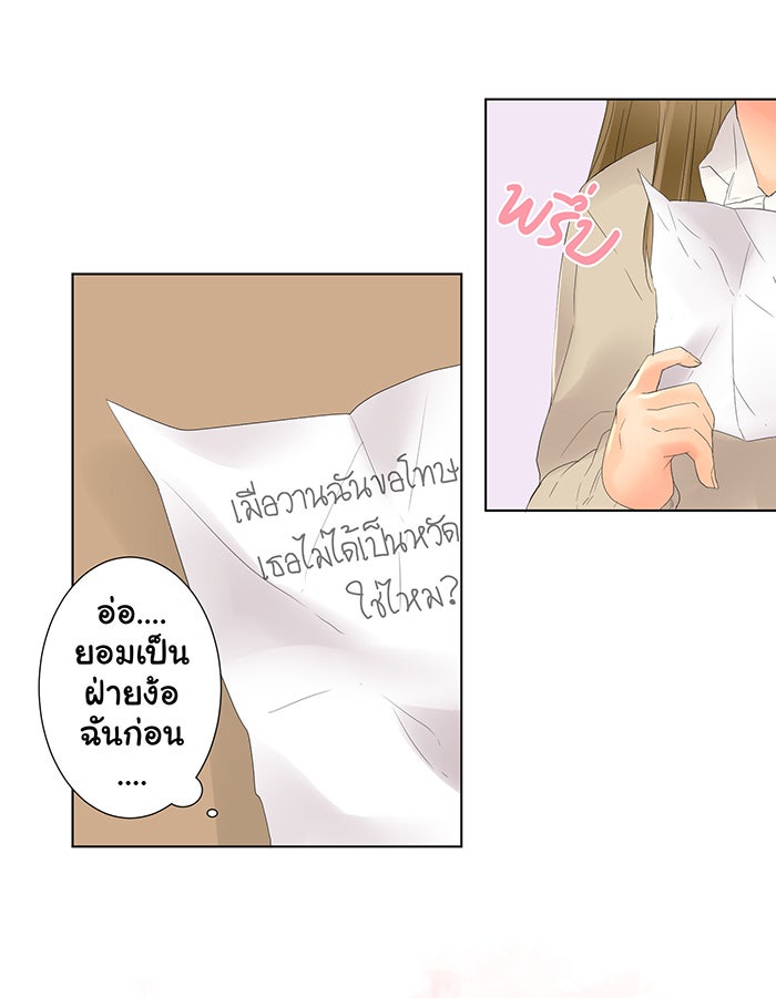 รักนี้ต้องทวงคืน - หน้า 20