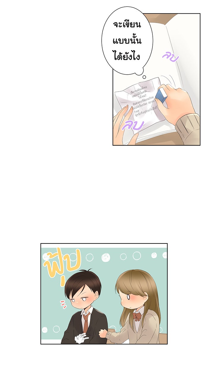 รักนี้ต้องทวงคืน - หน้า 23