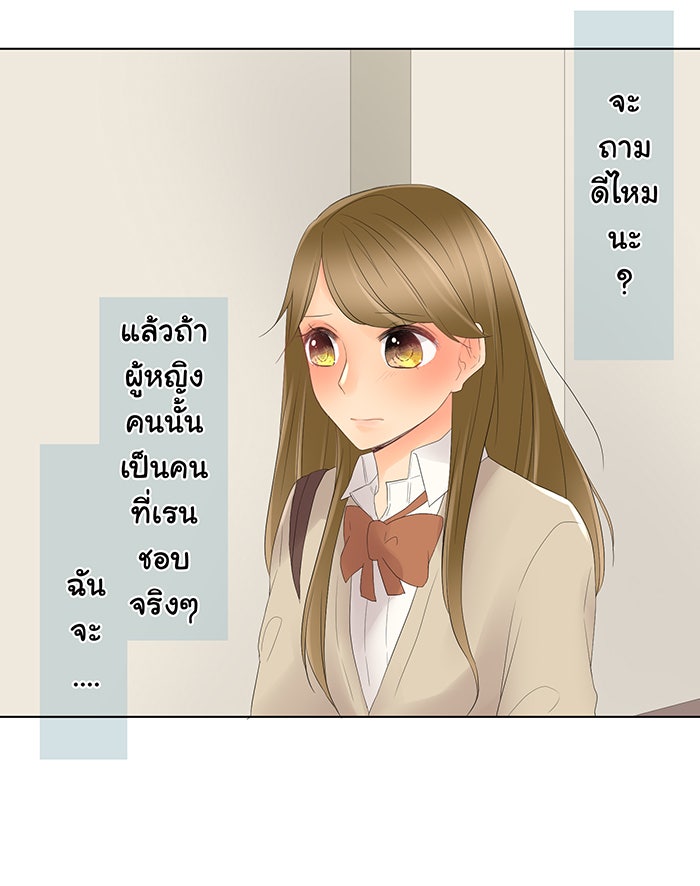 รักนี้ต้องทวงคืน - หน้า 43