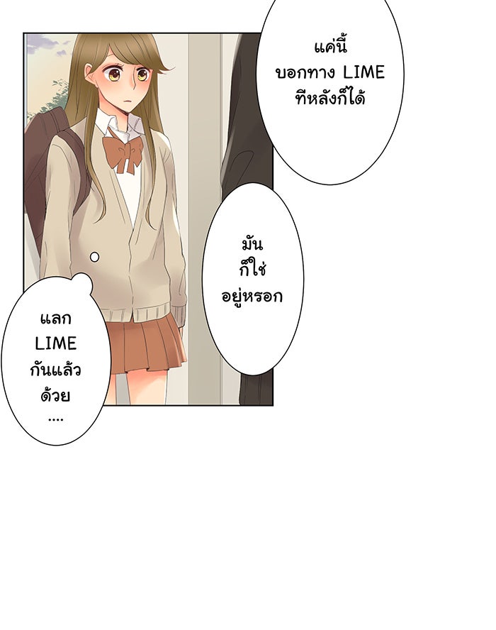 รักนี้ต้องทวงคืน - หน้า 12