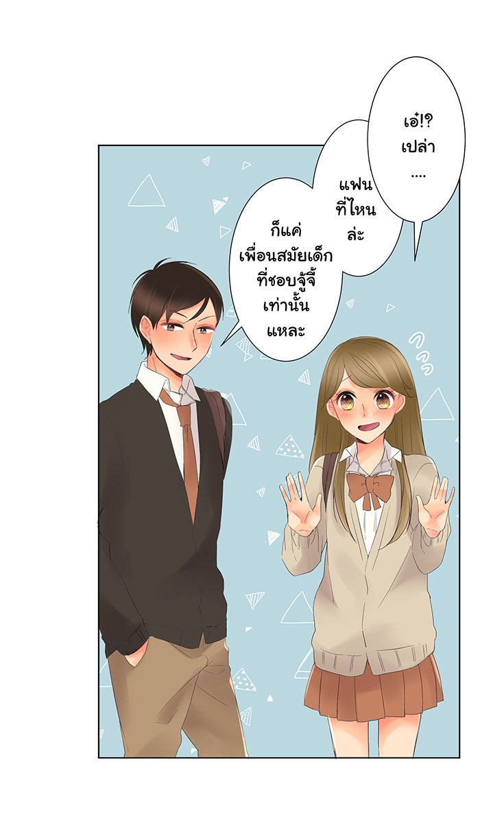 รักนี้ต้องทวงคืน - หน้า 14