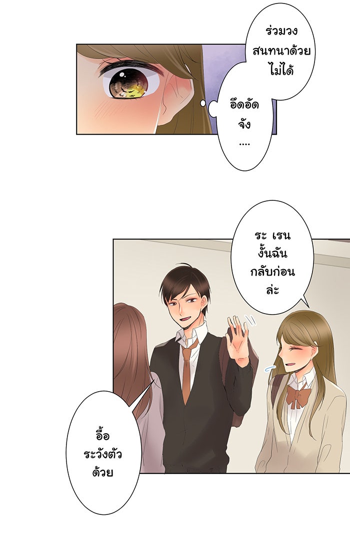 รักนี้ต้องทวงคืน - หน้า 18