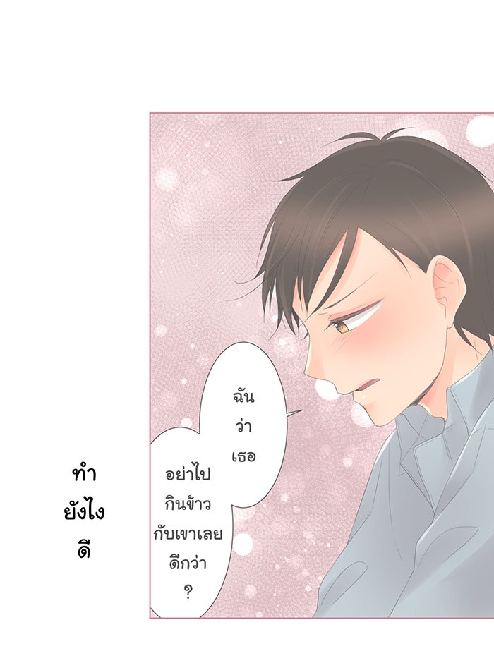 รักนี้ต้องทวงคืน - หน้า 27