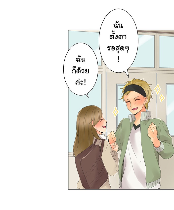 รักนี้ต้องทวงคืน - หน้า 31