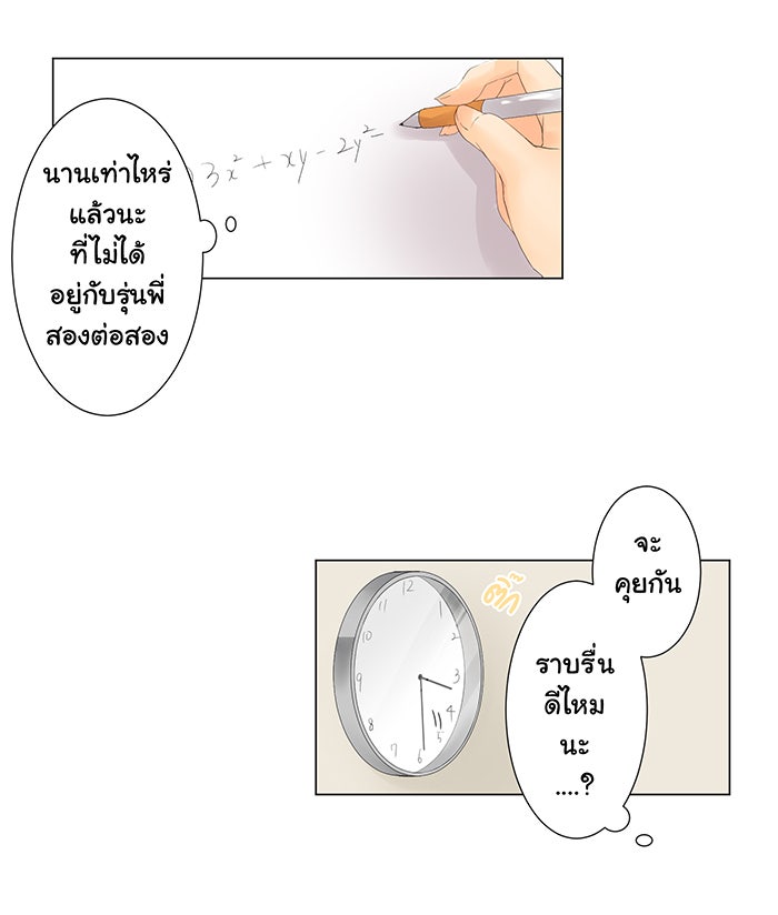 รักนี้ต้องทวงคืน - หน้า 12