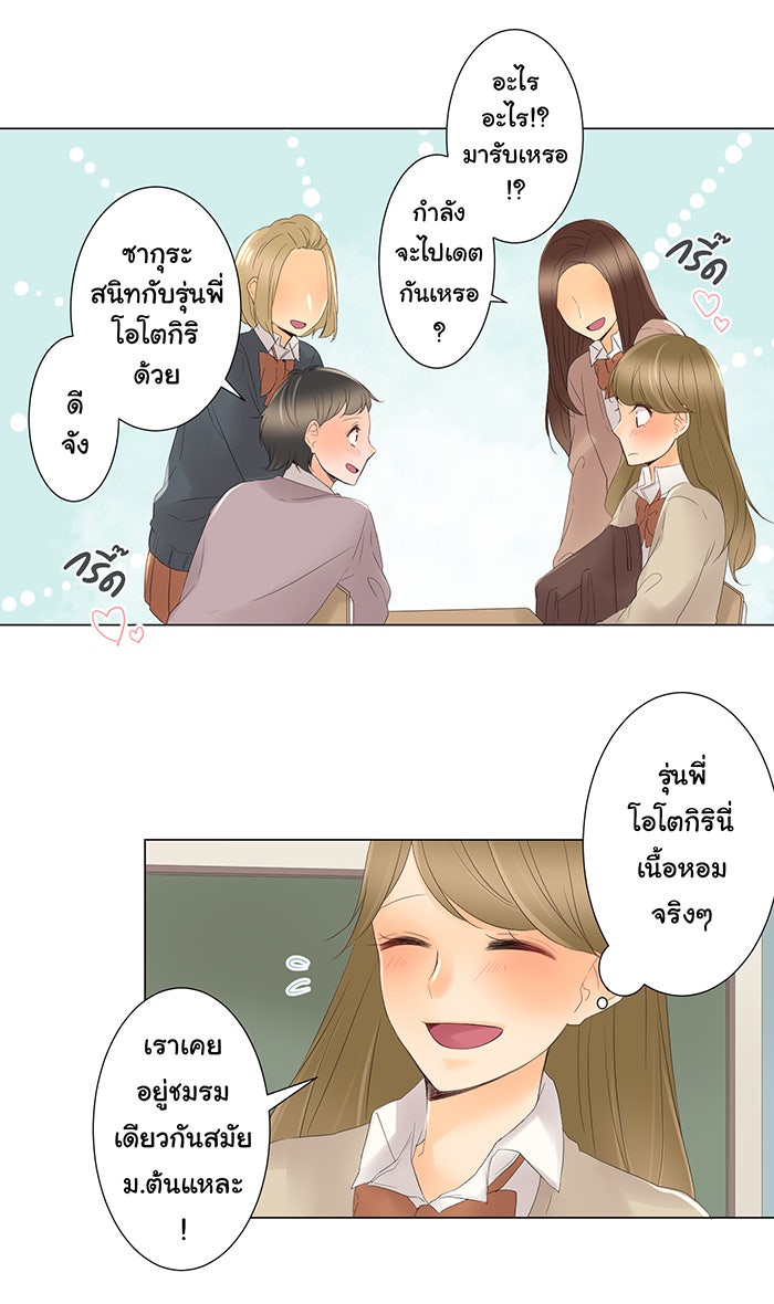 รักนี้ต้องทวงคืน - หน้า 16